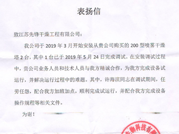 湖北回盛生物表扬信