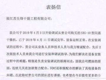 南城广德新材料表扬信