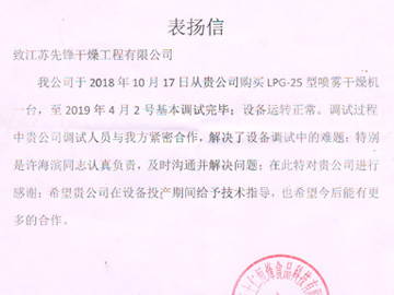 甘肃岐黄天士仁表扬信