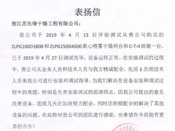 天施康中药股份表扬信