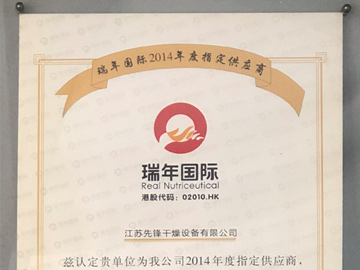 瑞年国际指定供应商