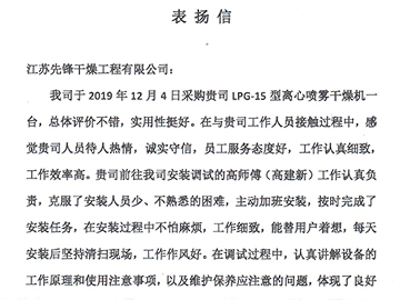 厦门海嘉表扬信