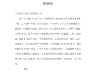 河南香曼食品表扬信