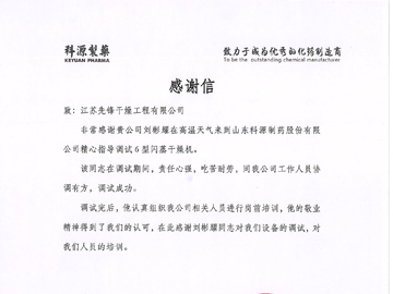 山东科源制药股份有限公司