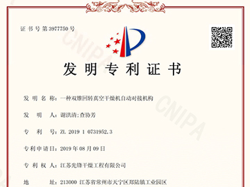 一种双锥回转真空干燥机自动对接机构