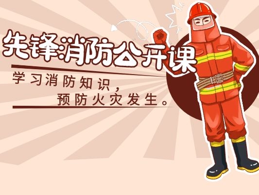 安全生产|消防安全无小事！筑牢安全防火墙，别给生命通道“添堵”