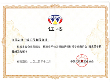 磷酸铁锂材料专业委员会副主任单位