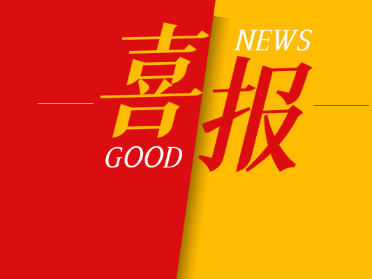 喜报|先锋干燥被授予“^合作单位”荣誉称号
