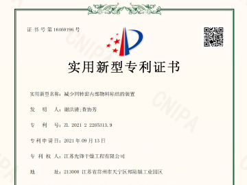 减少回转窑内部物料粘结的装置