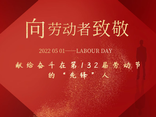 2022.5.1实拍奋斗一线的劳动者