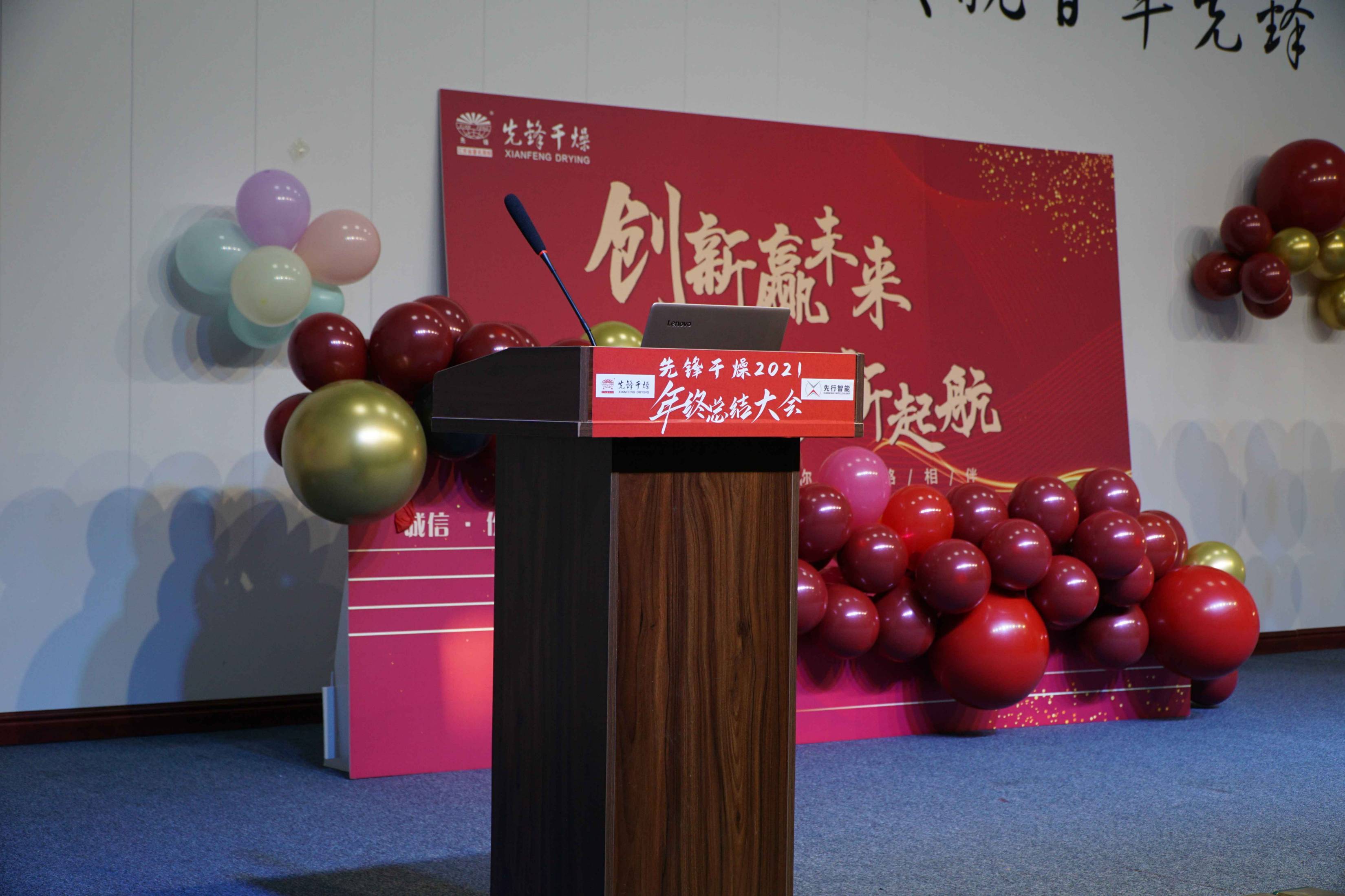 先锋2021年会新年全体员工视频