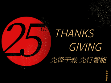先锋干燥25周年企业宣传片（献给25岁年轻的先锋—我们正青春）