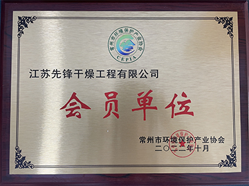 2022环境保护会员单位