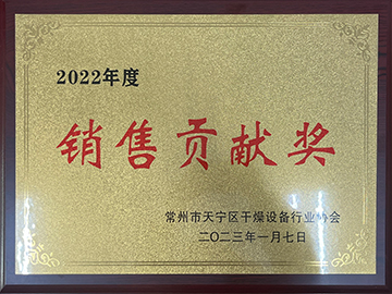 2022年度销售贡献奖