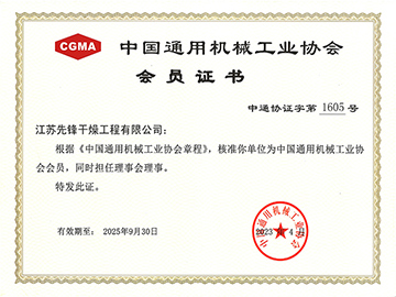 中通协会员及理事证书