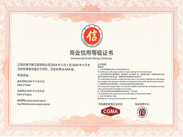 商业信用等级证书