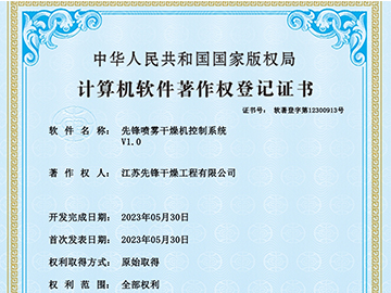 先锋喷雾干燥机控制系统