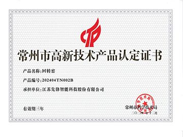 202404TN002B回转窑产品认定证书