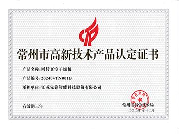 202404TN001B真空回转干燥