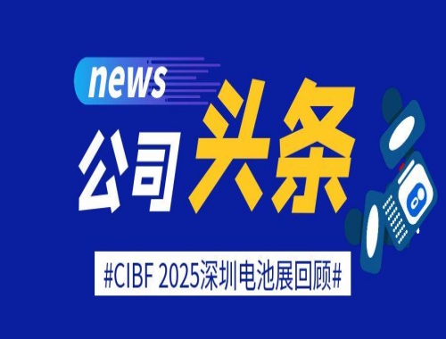 CIBF 2025圆满收官 || 先锋智能与您回顾精彩瞬间!