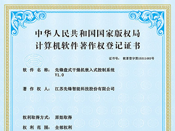 先锋盘式干燥机嵌入式控制系统