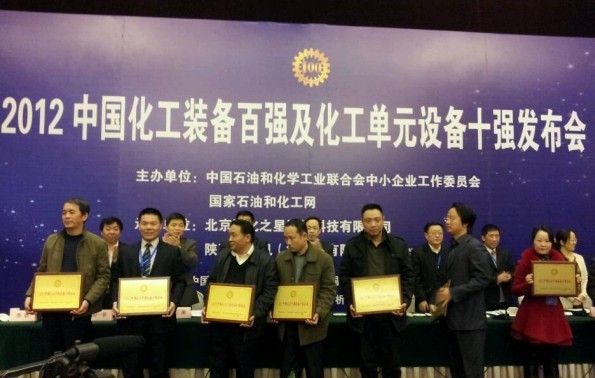 先锋公司喜得“2012年^化工干燥设备^企业”殊荣