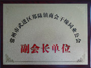 郑陆商会副会长