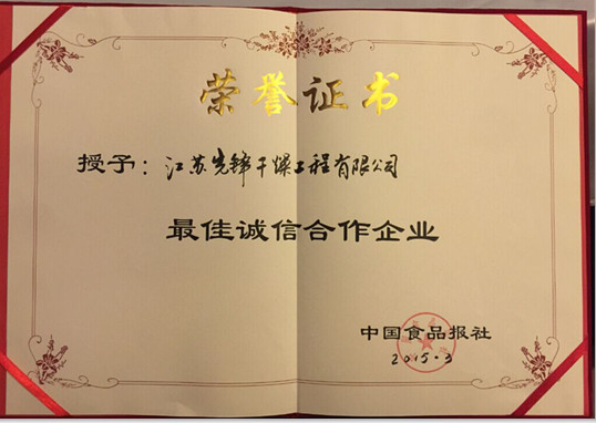 FIC展会获^佳诚信合作企业证书 FIC展会获^佳诚信合作企业证书