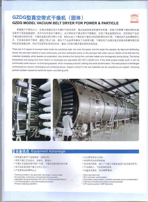 真空带机固体干燥简介-1