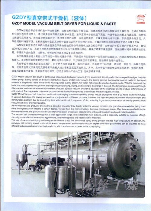真空带机液体干燥简介-1