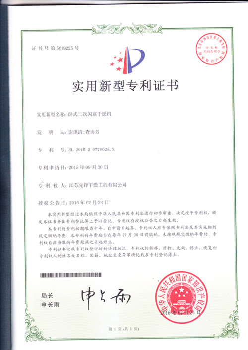 卧式二次闪蒸干燥机^证书