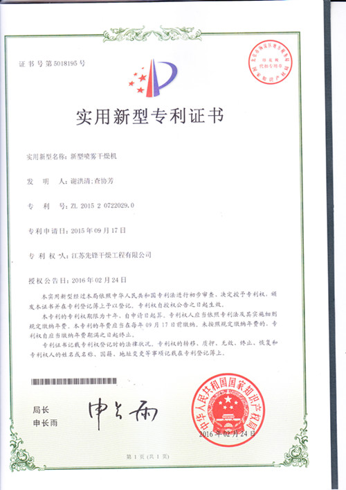 201520722029.0新型喷雾干燥机