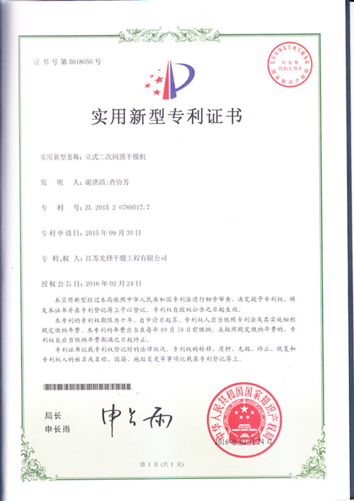 201520769517.7立式二次闪蒸干燥机 201520769517.7立式二次闪蒸干燥机