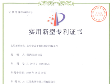 真空带式干燥机溶剂回收系统