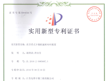 真空带式干燥机旋转布料装置^