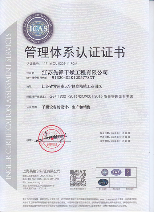 先锋质量管理体系^证书