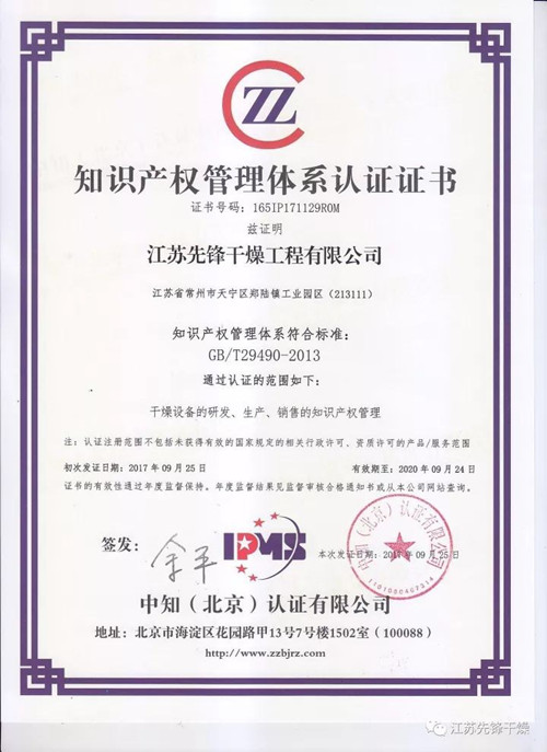 先锋荣获知识产权证书