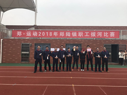 先锋干燥拔河比赛获奖