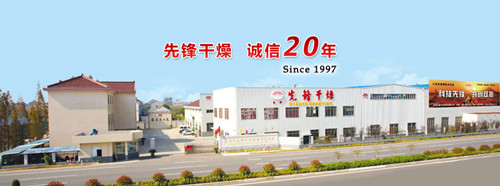 先锋干燥行政总部