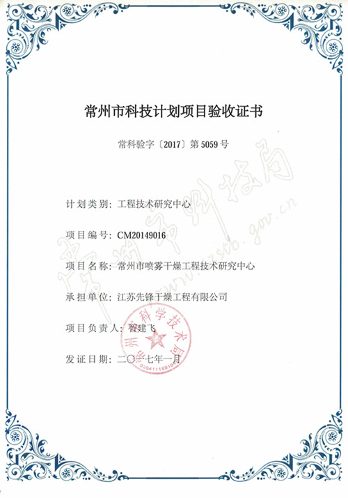 常州市科技计划项目验收书